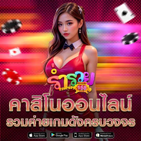 ร่ำรวย168 คาสิโนออนไลน์ สมัครฟรี ไม่มีค่าใช้จ่าย