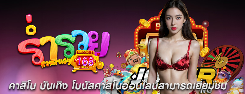 คาสิโน บันเทิง โบนัสคาสิโนออนไลน์สามารถเยี่ยมชม