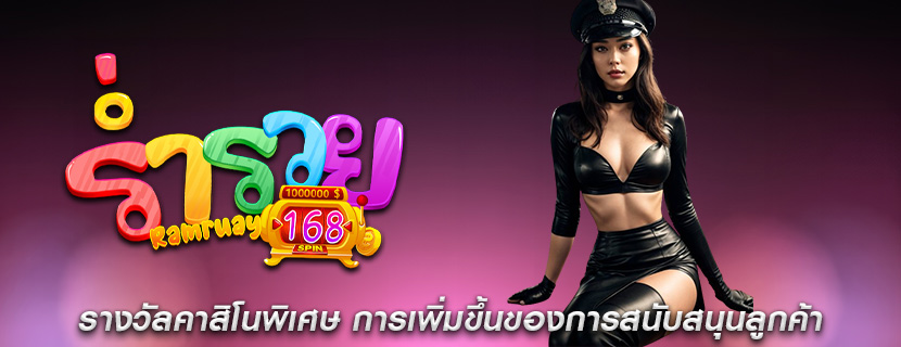 รางวัลคาสิโนพิเศษ การเพิ่มขึ้นของการสนับสนุนลูกค้า