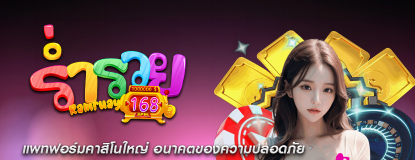 แพทฟอร์มคาสิโนใหญ่ อนาคตของความปลอดภัย